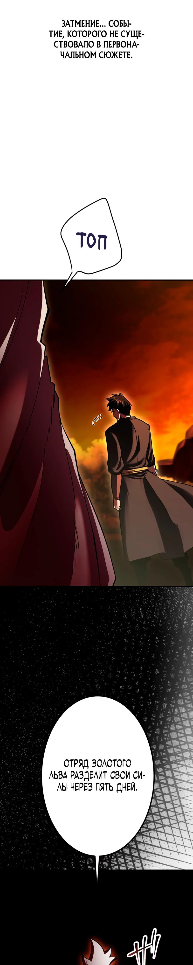 Манга Я стал берсерком в мире, который я создал. - Глава 16 Страница 9