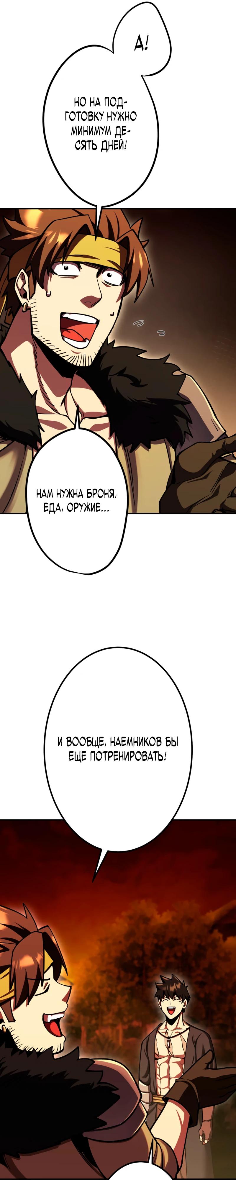 Манга Я стал берсерком в мире, который я создал. - Глава 16 Страница 19