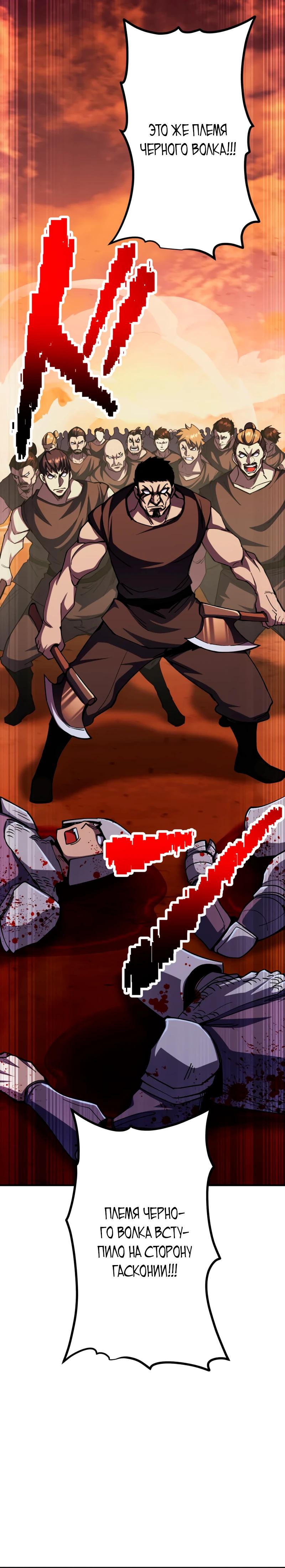 Манга Я стал берсерком в мире, который я создал. - Глава 16 Страница 24