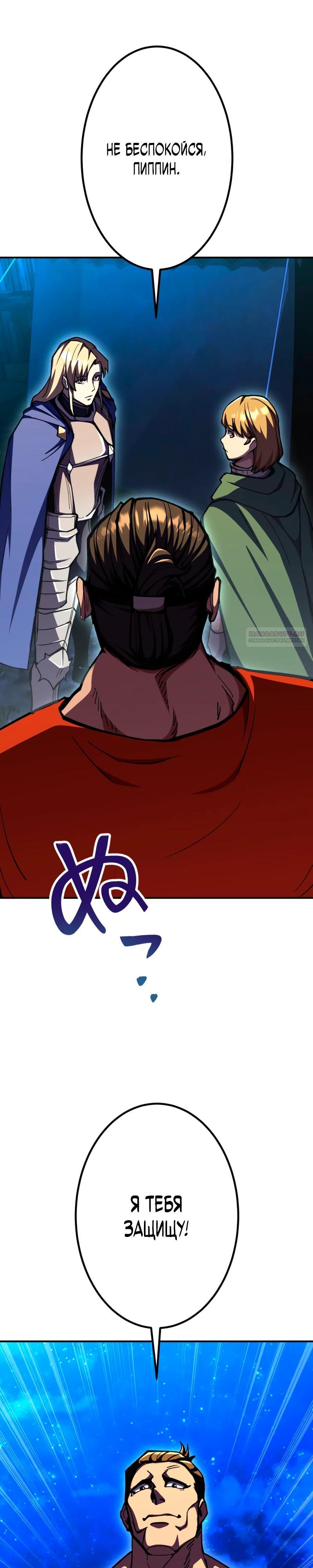 Манга Я стал берсерком в мире, который я создал. - Глава 16 Страница 34