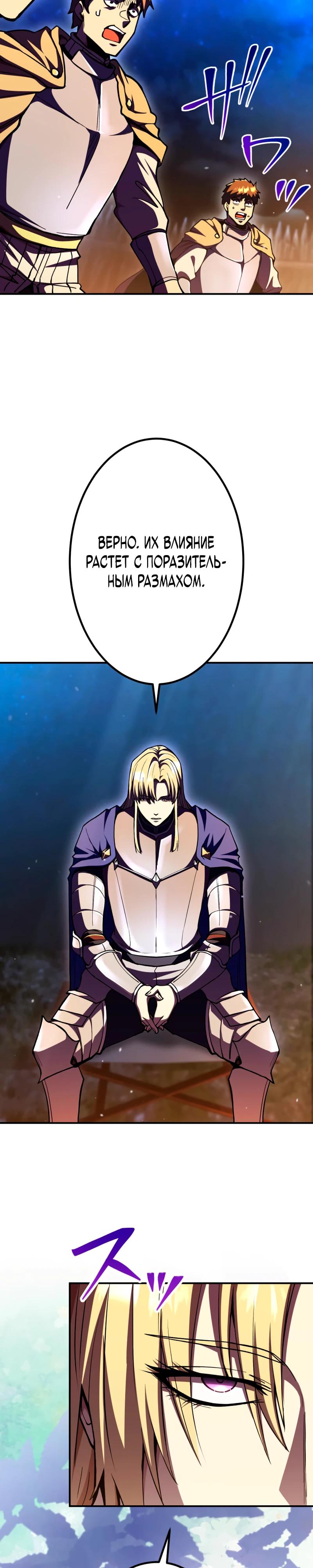 Манга Я стал берсерком в мире, который я создал. - Глава 16 Страница 29