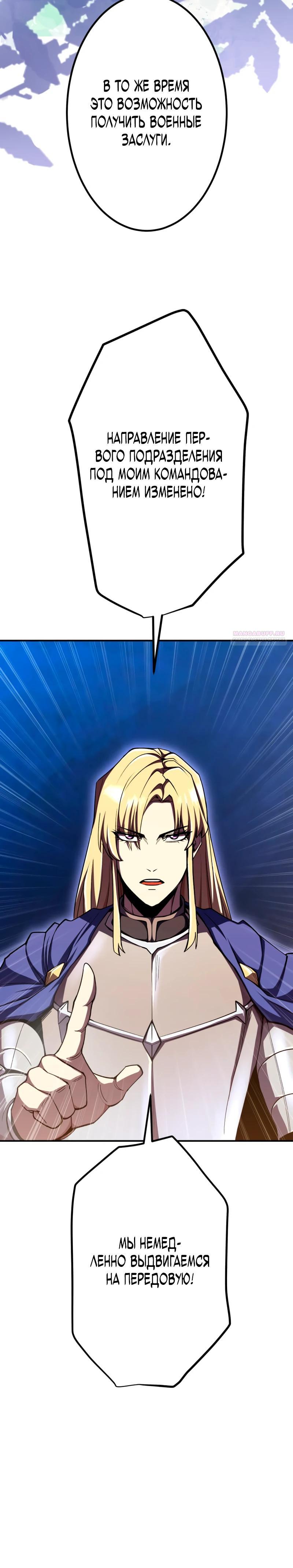 Манга Я стал берсерком в мире, который я создал. - Глава 16 Страница 30