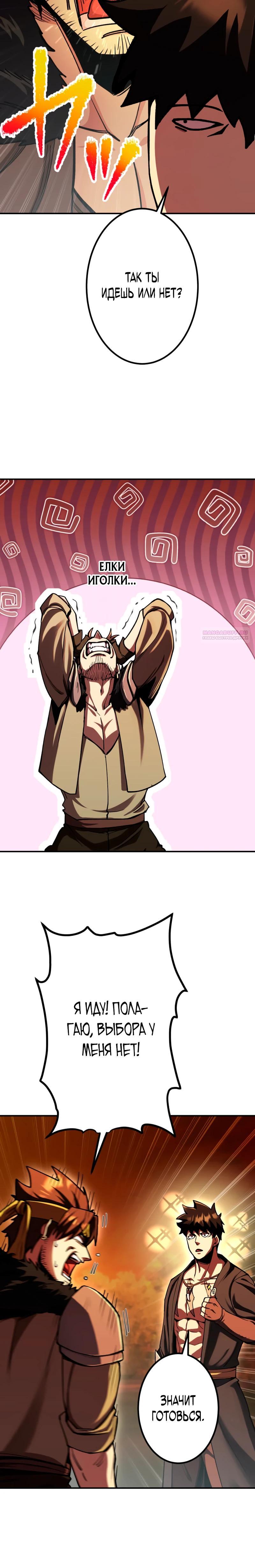 Манга Я стал берсерком в мире, который я создал. - Глава 16 Страница 18