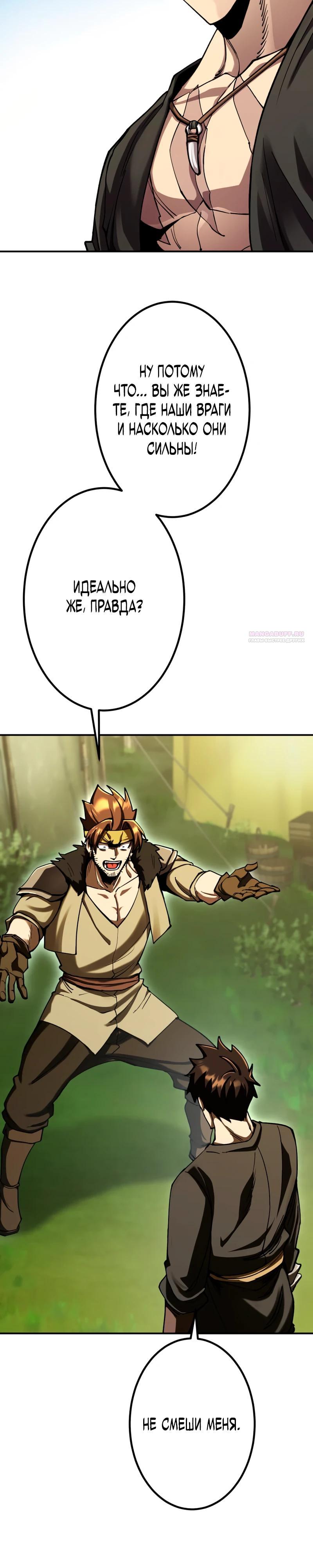 Манга Я стал берсерком в мире, который я создал. - Глава 16 Страница 2