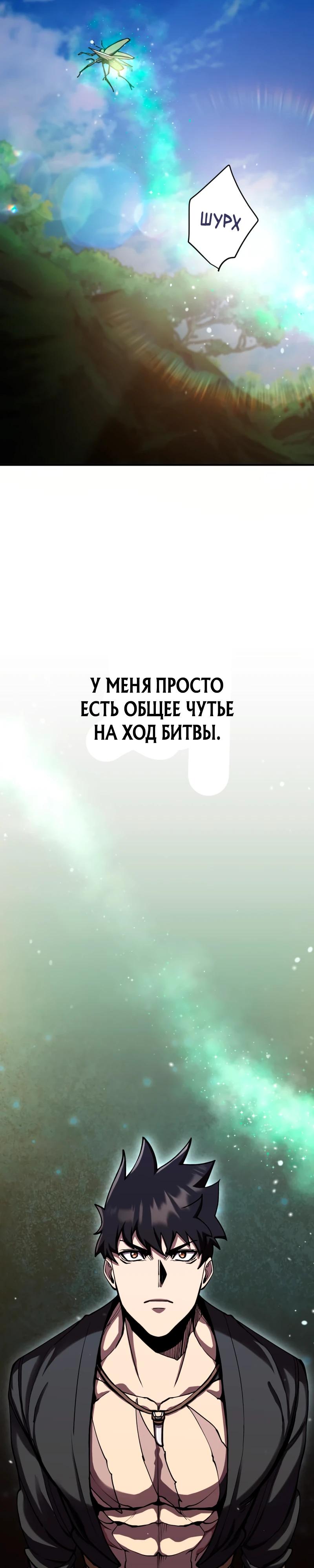 Манга Я стал берсерком в мире, который я создал. - Глава 16 Страница 5