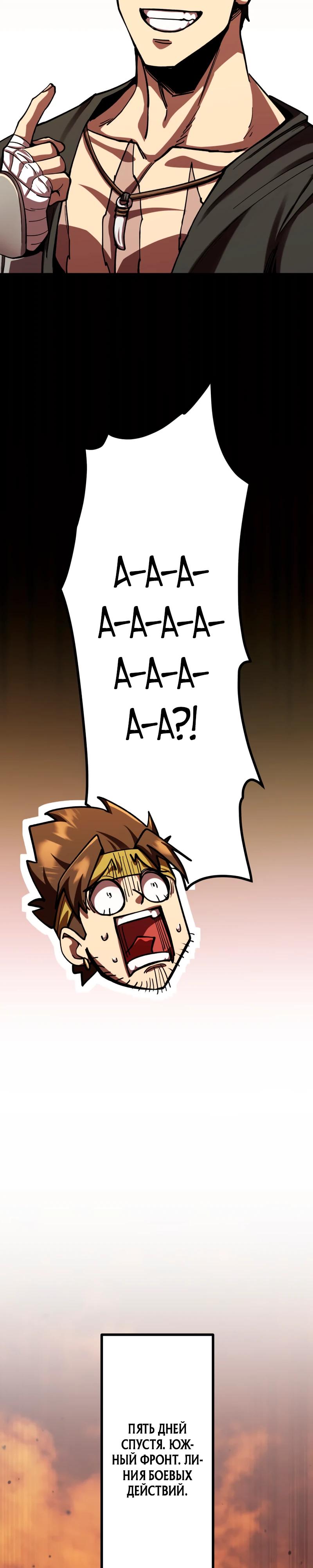 Манга Я стал берсерком в мире, который я создал. - Глава 16 Страница 21