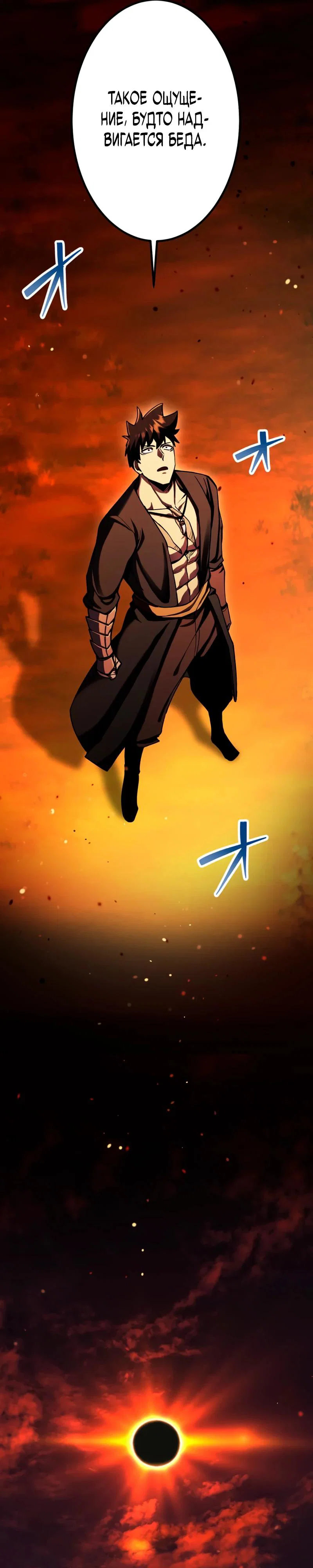 Манга Я стал берсерком в мире, который я создал. - Глава 16 Страница 7