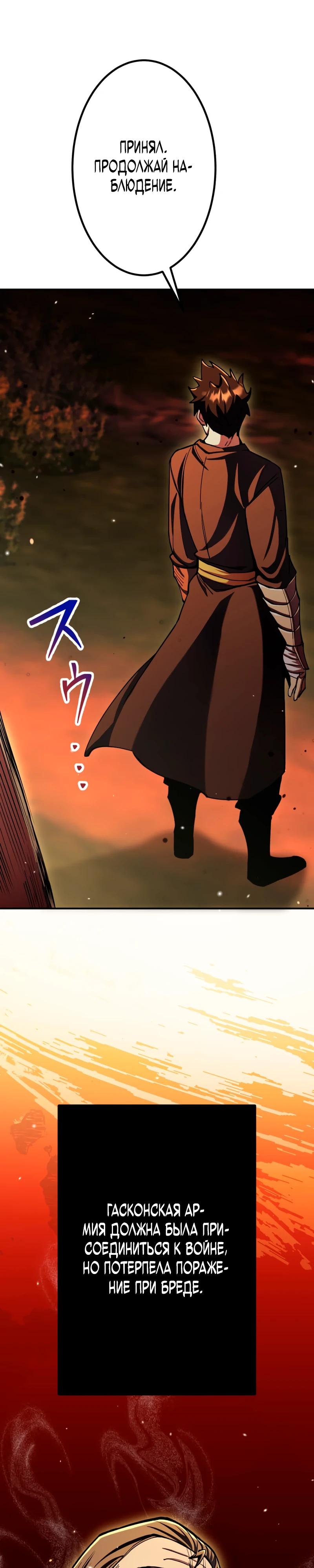 Манга Я стал берсерком в мире, который я создал. - Глава 16 Страница 11