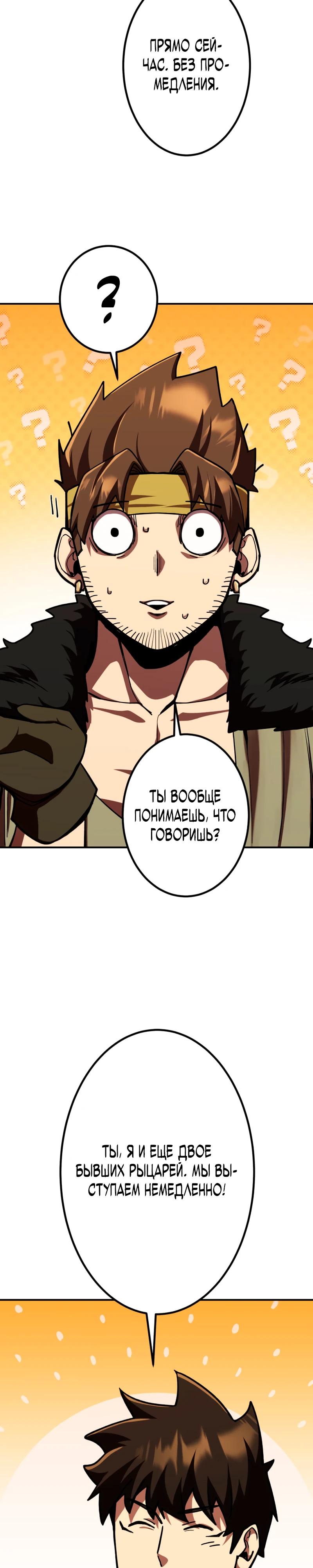 Манга Я стал берсерком в мире, который я создал. - Глава 16 Страница 20