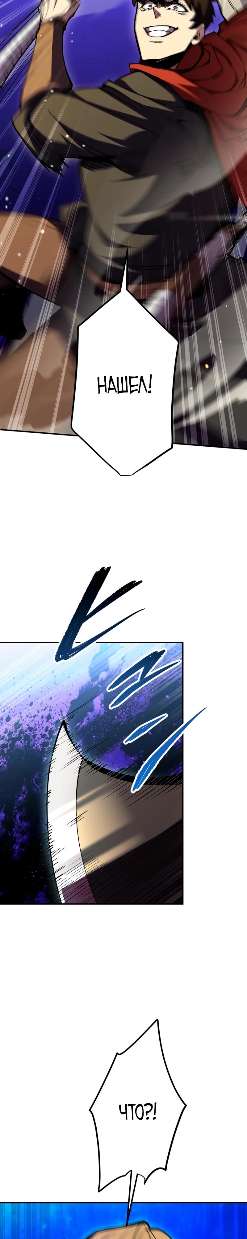 Манга Я стал берсерком в мире, который я создал. - Глава 16 Страница 40