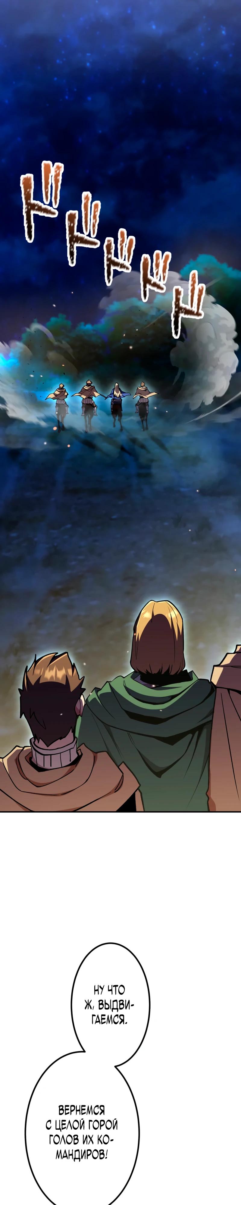 Манга Я стал берсерком в мире, который я создал. - Глава 16 Страница 37