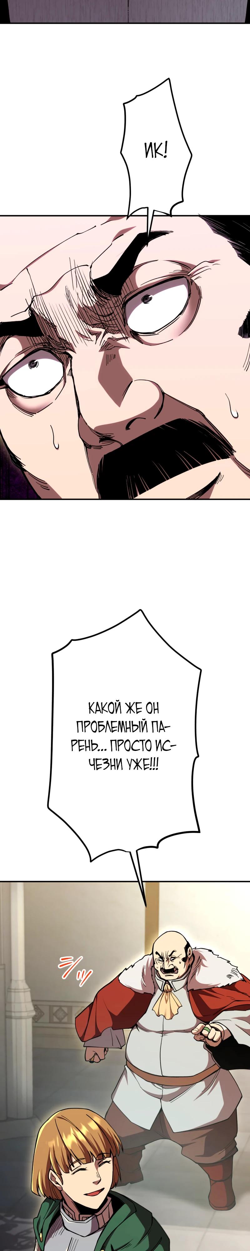 Манга Я стал берсерком в мире, который я создал. - Глава 15 Страница 39