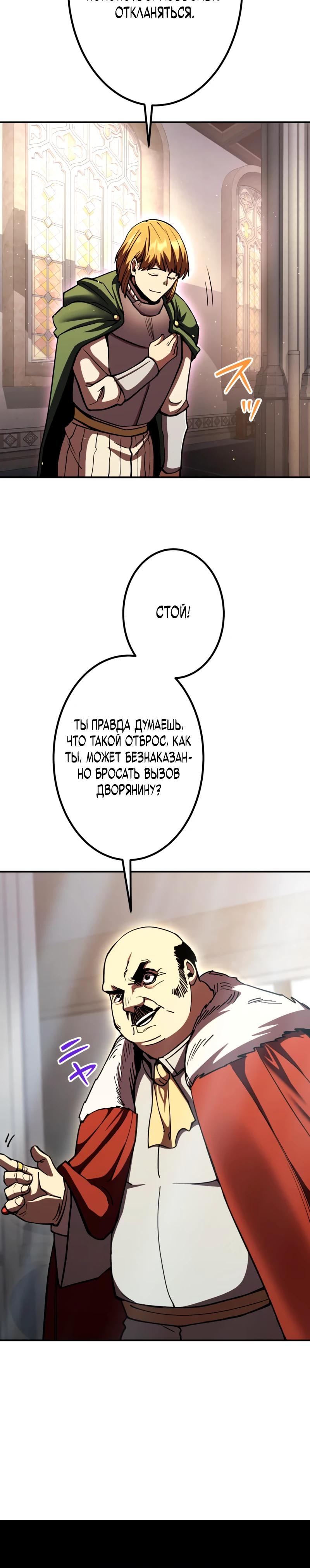 Манга Я стал берсерком в мире, который я создал. - Глава 15 Страница 36