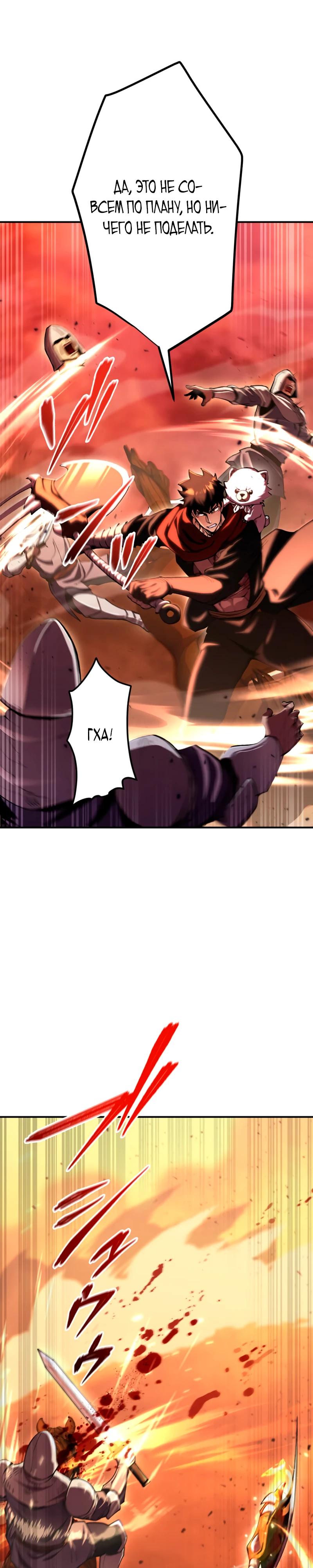 Манга Я стал берсерком в мире, который я создал. - Глава 15 Страница 11