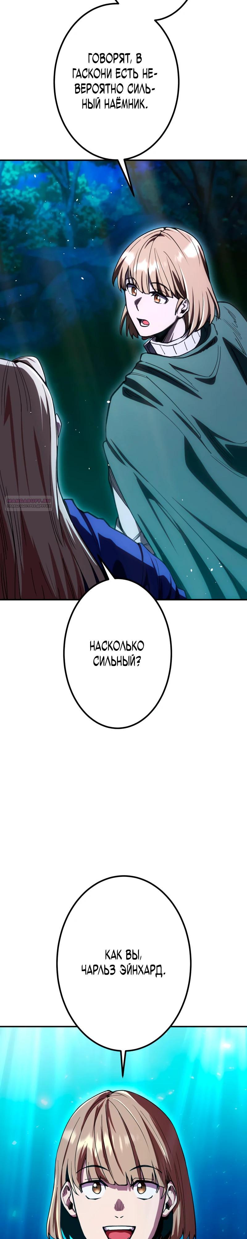 Манга Я стал берсерком в мире, который я создал. - Глава 15 Страница 46
