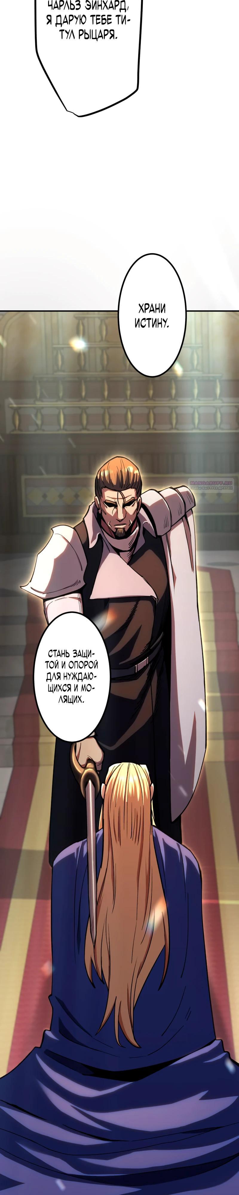 Манга Я стал берсерком в мире, который я создал. - Глава 15 Страница 26