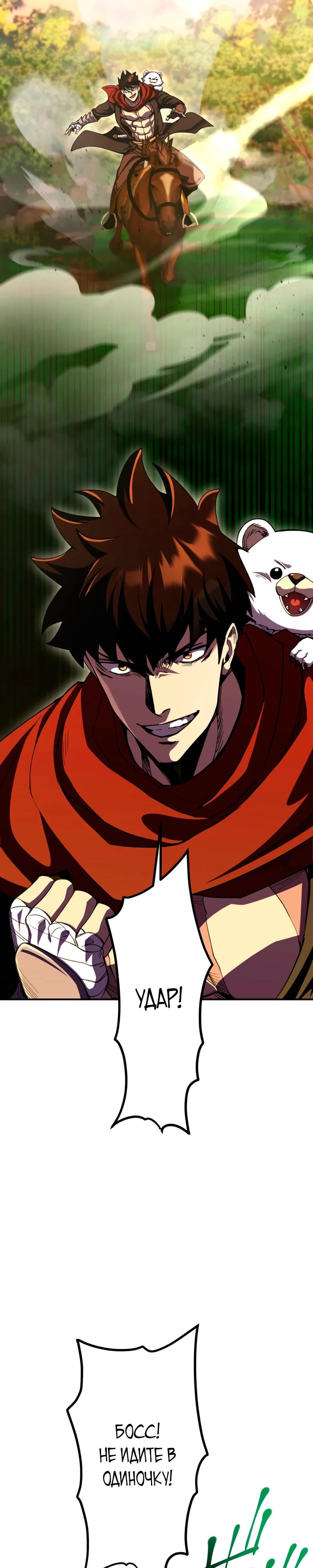 Манга Я стал берсерком в мире, который я создал. - Глава 15 Страница 20