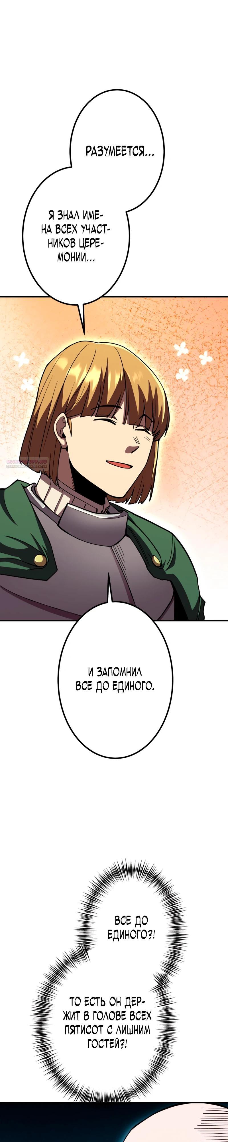 Манга Я стал берсерком в мире, который я создал. - Глава 15 Страница 34