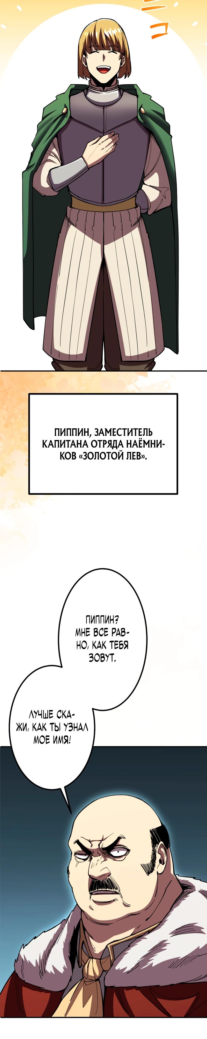 Манга Я стал берсерком в мире, который я создал. - Глава 15 Страница 33