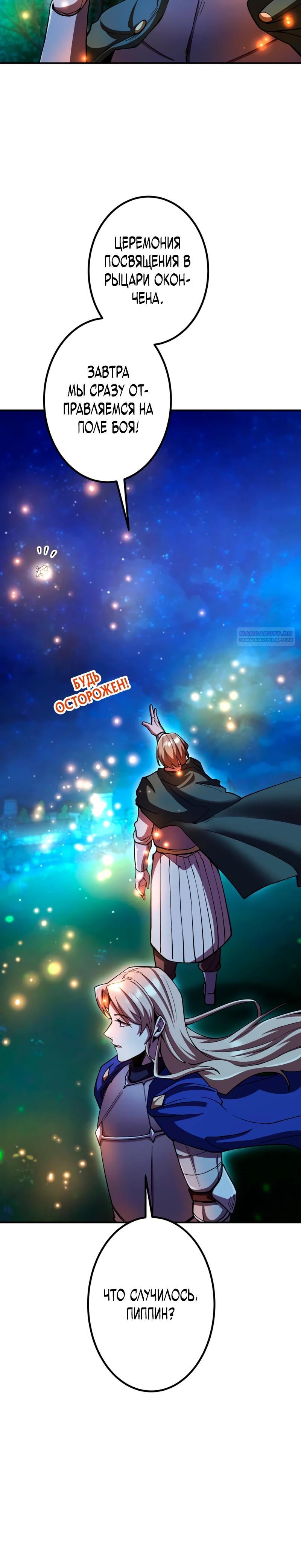 Манга Я стал берсерком в мире, который я создал. - Глава 15 Страница 42