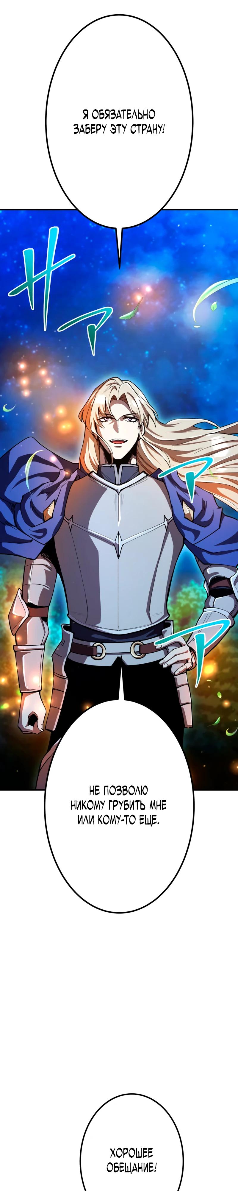 Манга Я стал берсерком в мире, который я создал. - Глава 15 Страница 44