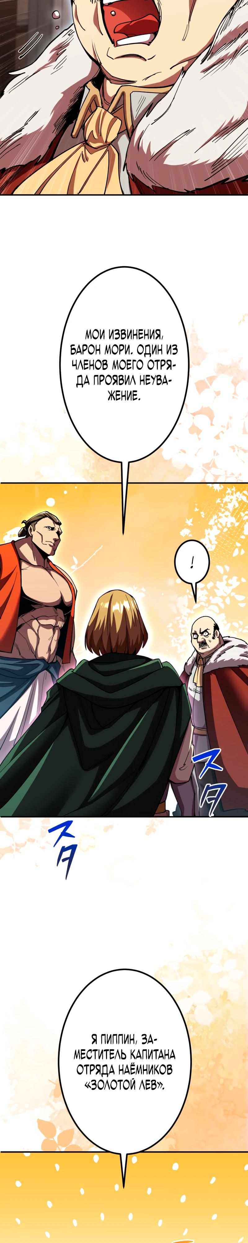 Манга Я стал берсерком в мире, который я создал. - Глава 15 Страница 32