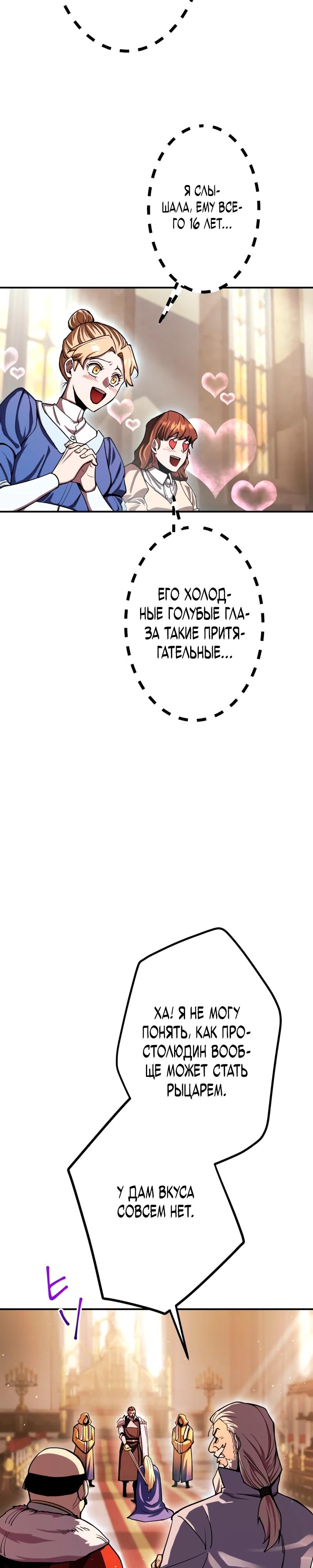 Манга Я стал берсерком в мире, который я создал. - Глава 15 Страница 28