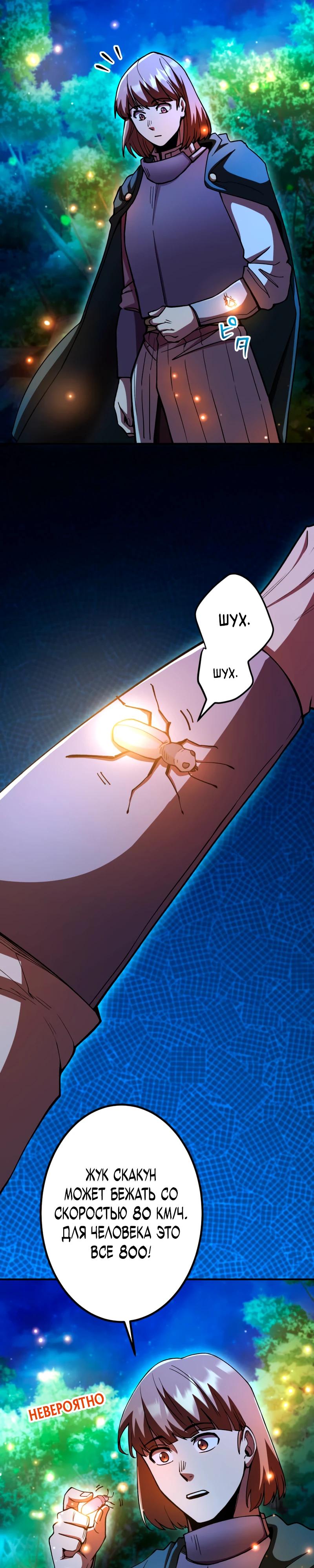 Манга Я стал берсерком в мире, который я создал. - Глава 15 Страница 41