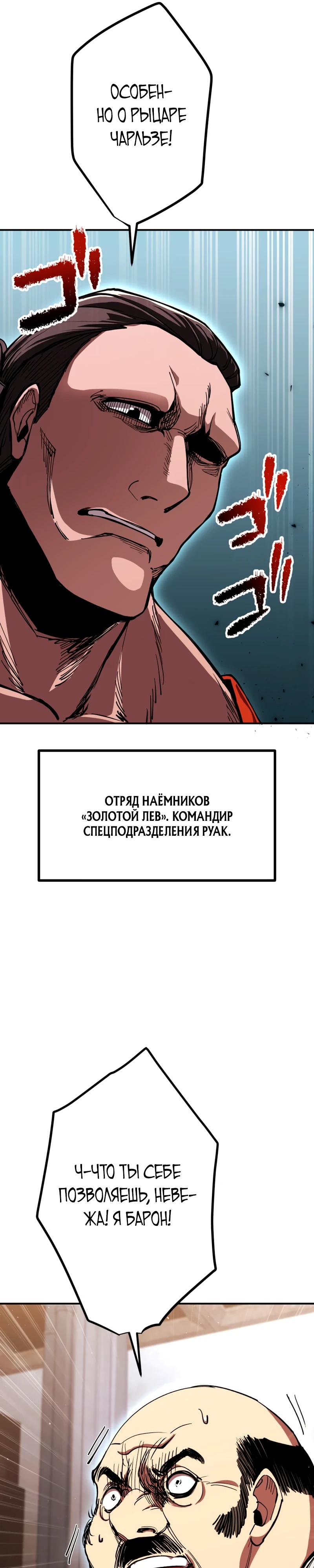 Манга Я стал берсерком в мире, который я создал. - Глава 15 Страница 31