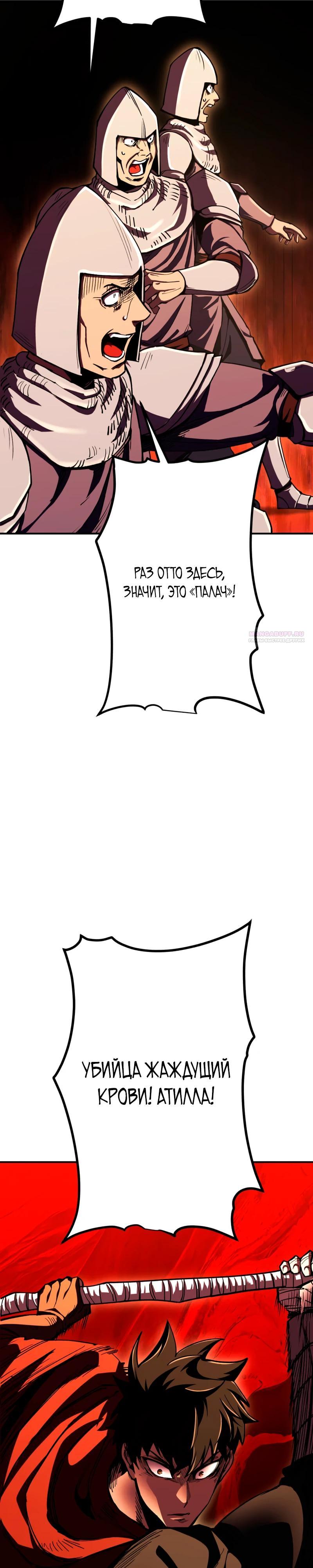 Манга Я стал берсерком в мире, который я создал. - Глава 15 Страница 22