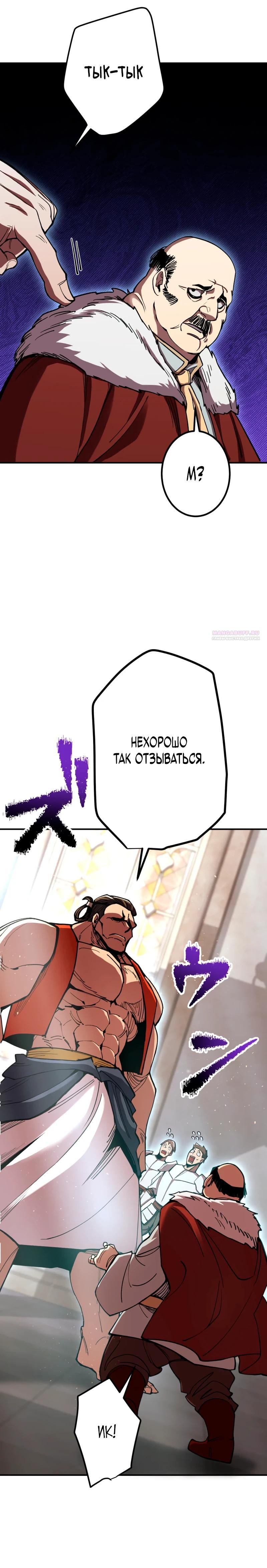 Манга Я стал берсерком в мире, который я создал. - Глава 15 Страница 30