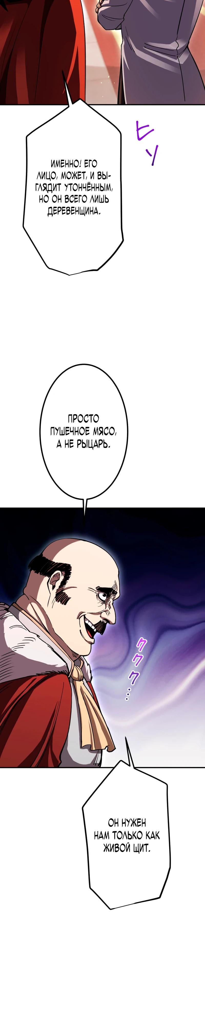 Манга Я стал берсерком в мире, который я создал. - Глава 15 Страница 29