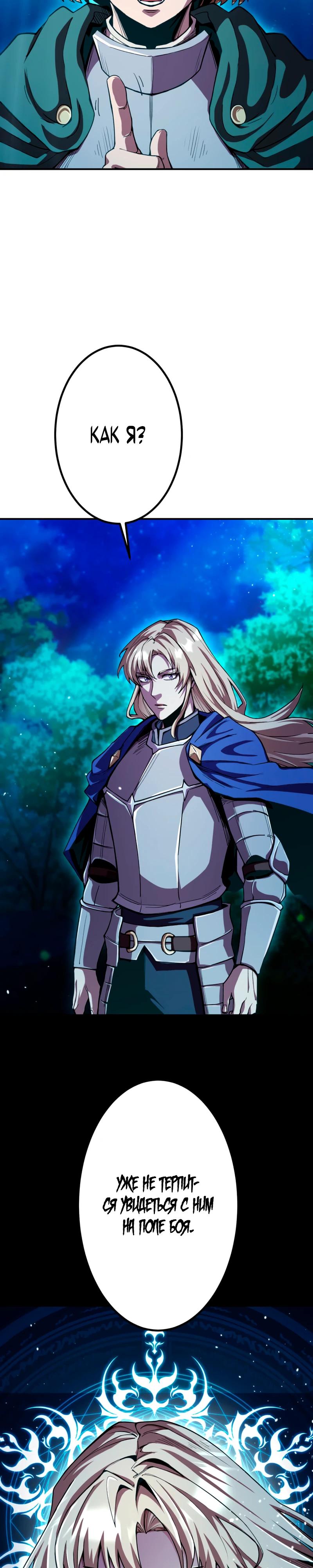 Манга Я стал берсерком в мире, который я создал. - Глава 15 Страница 47
