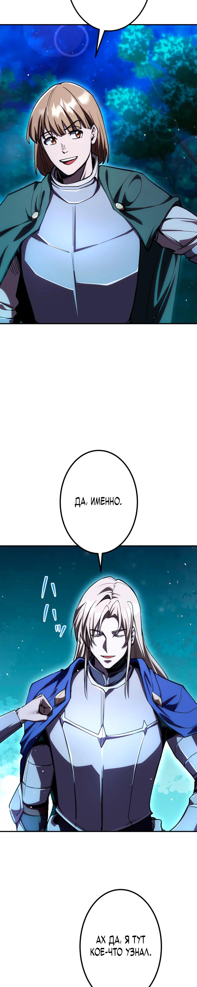 Манга Я стал берсерком в мире, который я создал. - Глава 15 Страница 45