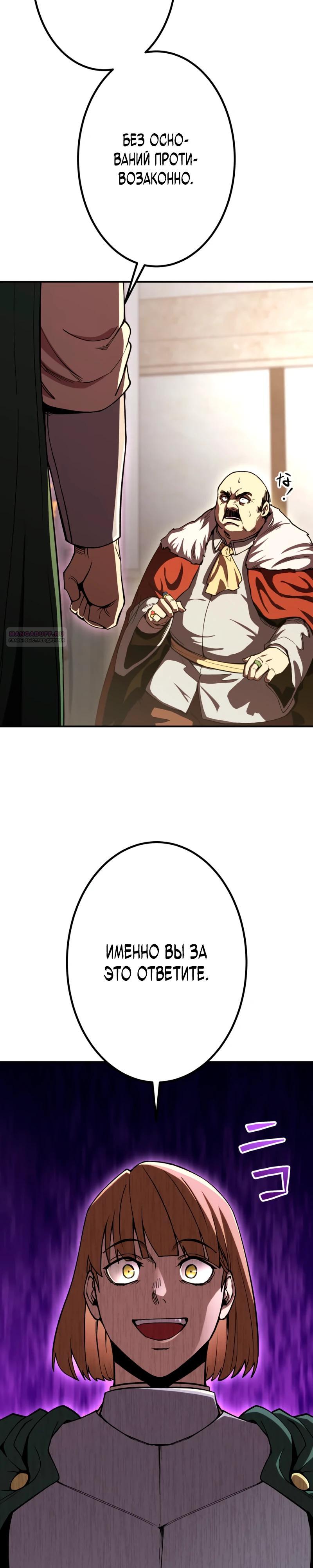 Манга Я стал берсерком в мире, который я создал. - Глава 15 Страница 38