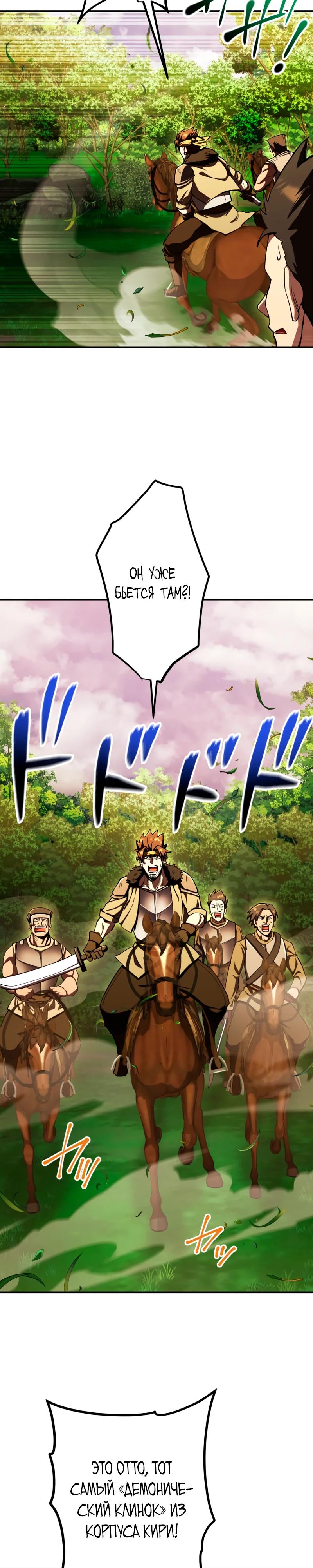 Манга Я стал берсерком в мире, который я создал. - Глава 15 Страница 21