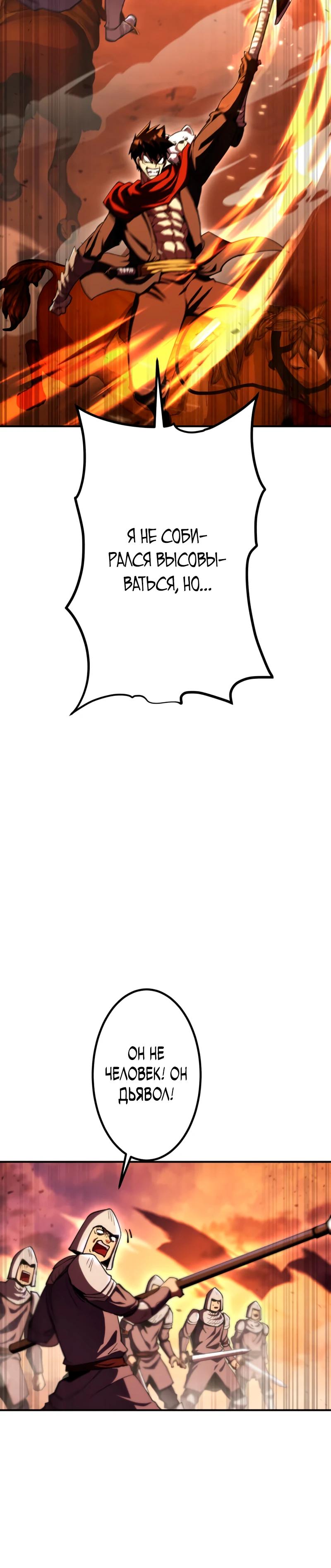 Манга Я стал берсерком в мире, который я создал. - Глава 15 Страница 12