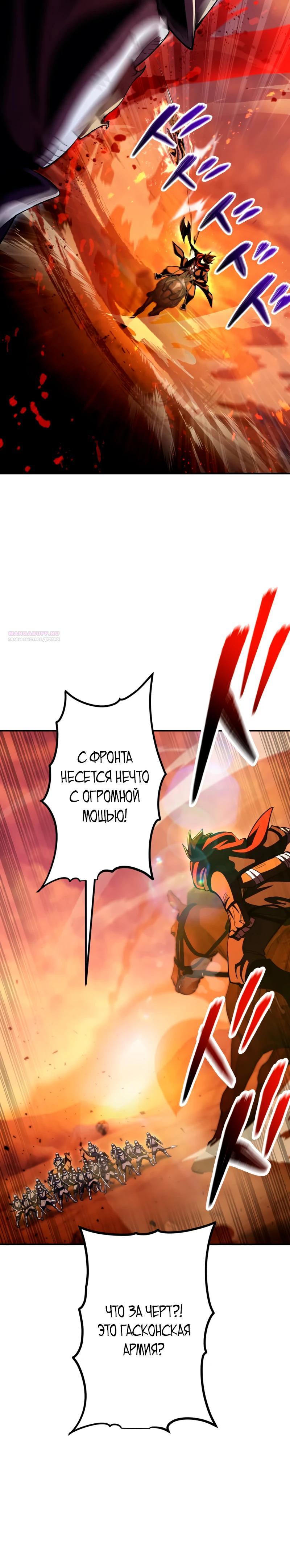Манга Я стал берсерком в мире, который я создал. - Глава 15 Страница 6