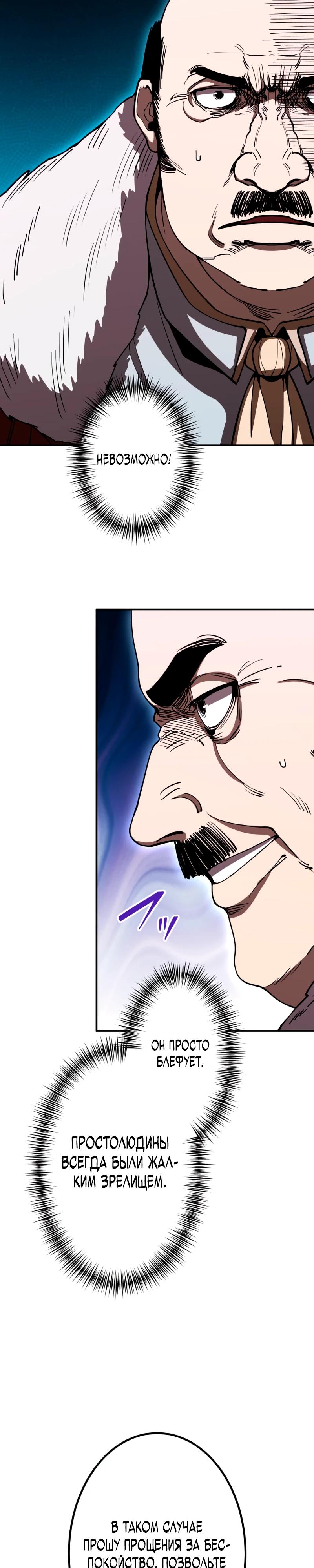Манга Я стал берсерком в мире, который я создал. - Глава 15 Страница 35