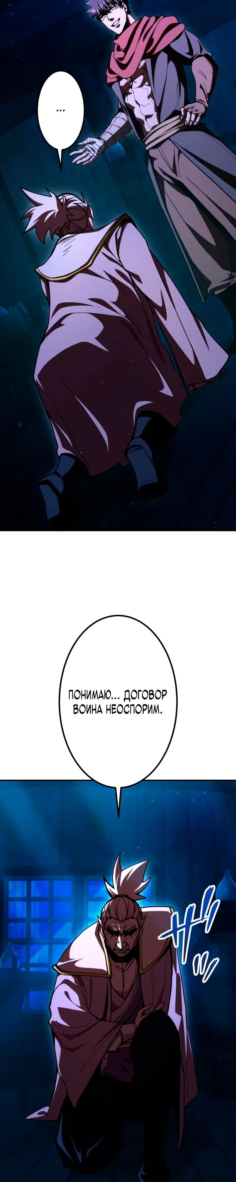 Манга Я стал берсерком в мире, который я создал. - Глава 14 Страница 27