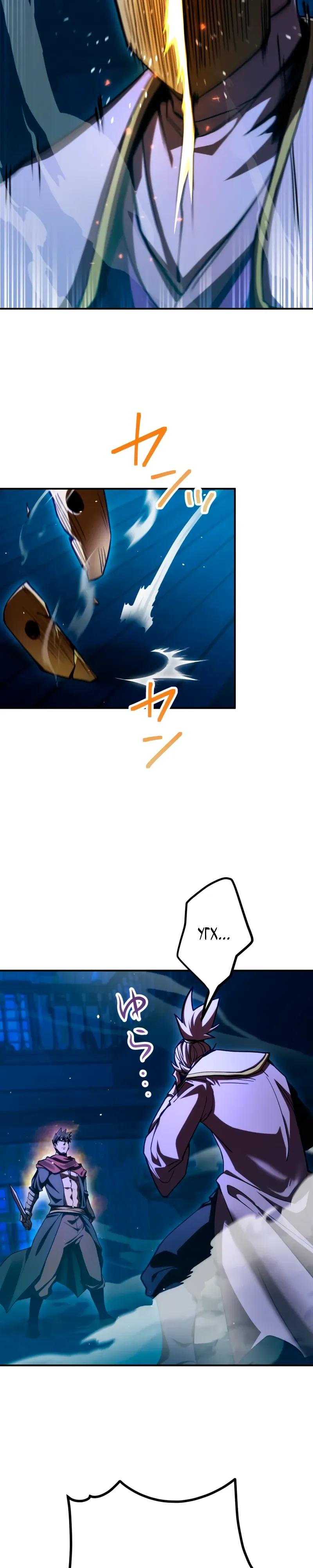 Манга Я стал берсерком в мире, который я создал. - Глава 14 Страница 16