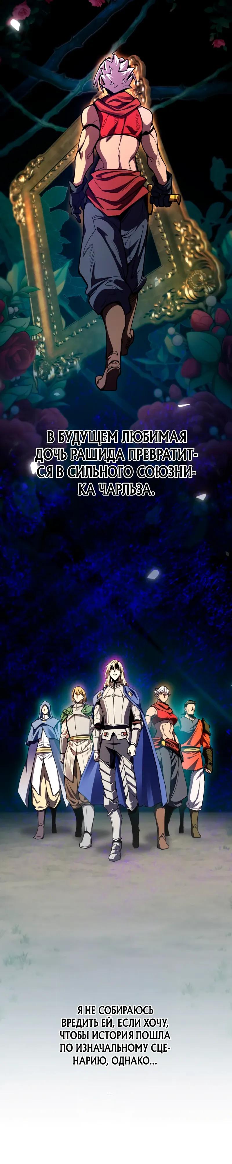 Манга Я стал берсерком в мире, который я создал. - Глава 14 Страница 23