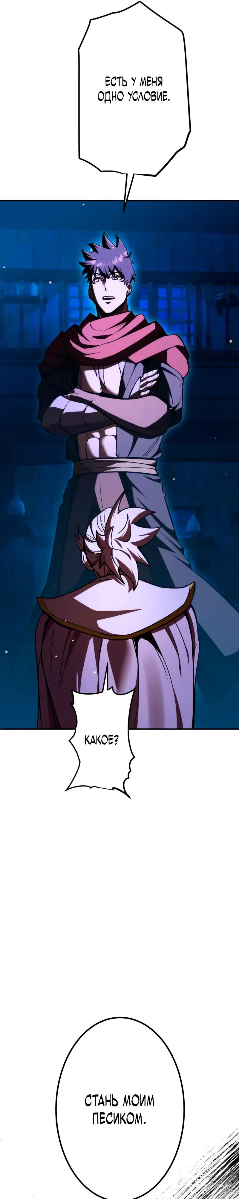 Манга Я стал берсерком в мире, который я создал. - Глава 14 Страница 25