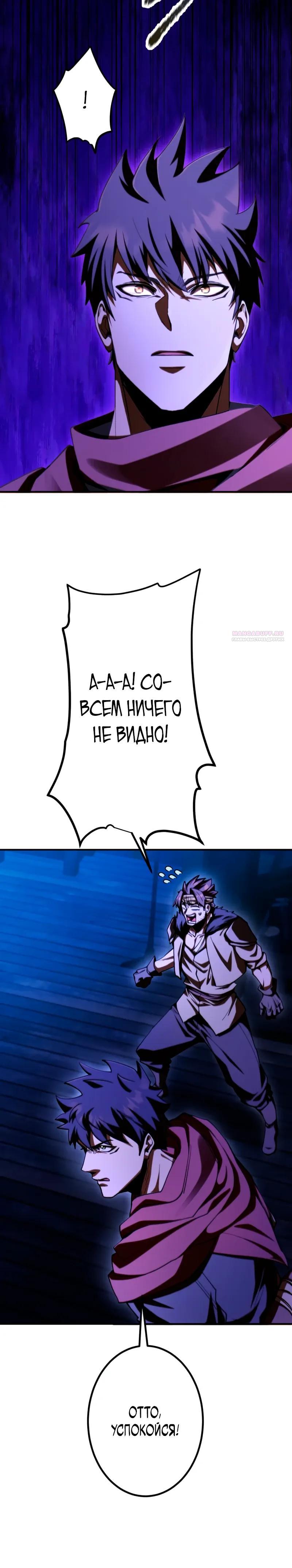 Манга Я стал берсерком в мире, который я создал. - Глава 14 Страница 6