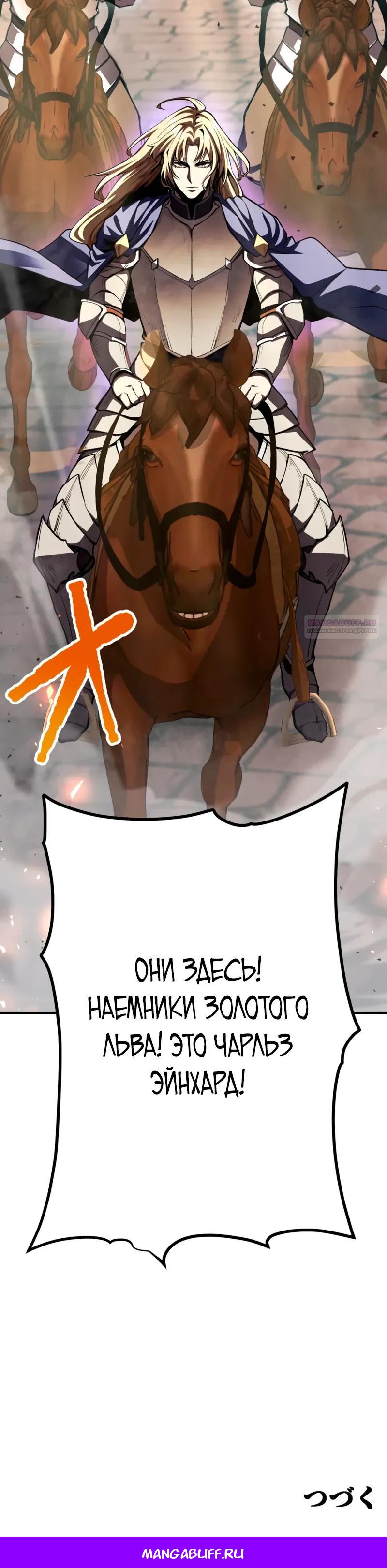 Манга Я стал берсерком в мире, который я создал. - Глава 14 Страница 37