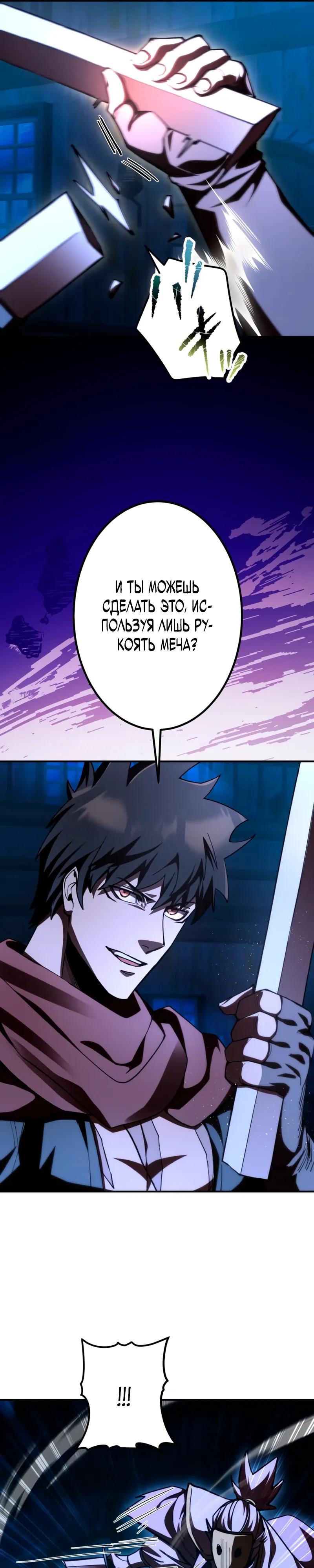Манга Я стал берсерком в мире, который я создал. - Глава 14 Страница 13