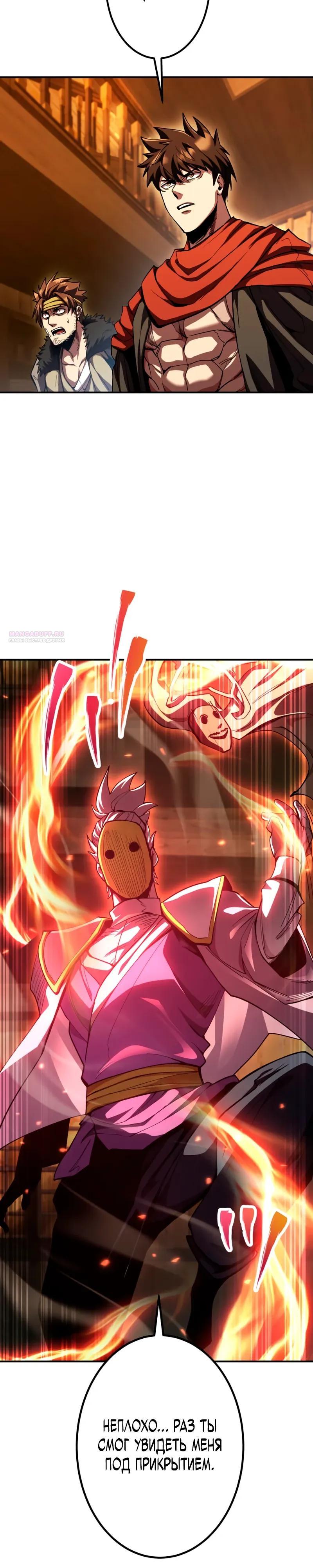 Манга Я стал берсерком в мире, который я создал. - Глава 14 Страница 2