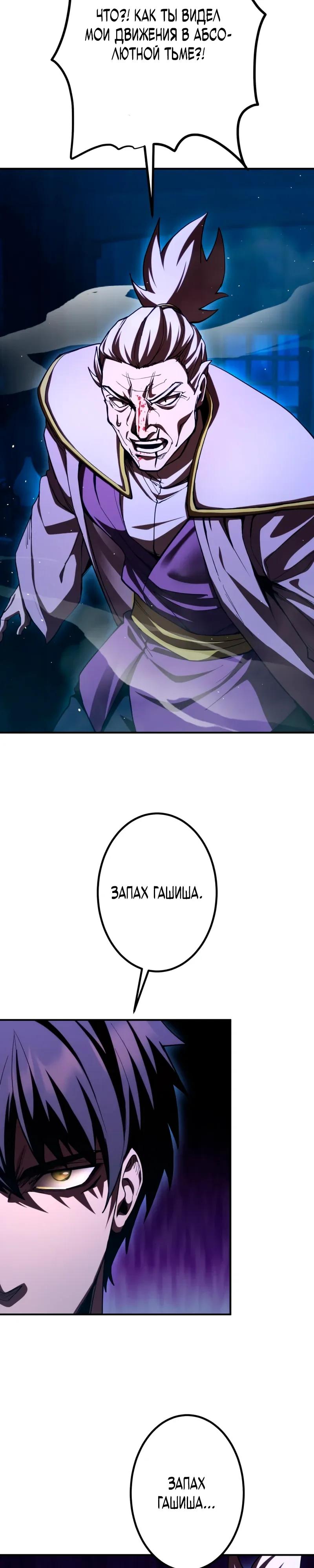 Манга Я стал берсерком в мире, который я создал. - Глава 14 Страница 17