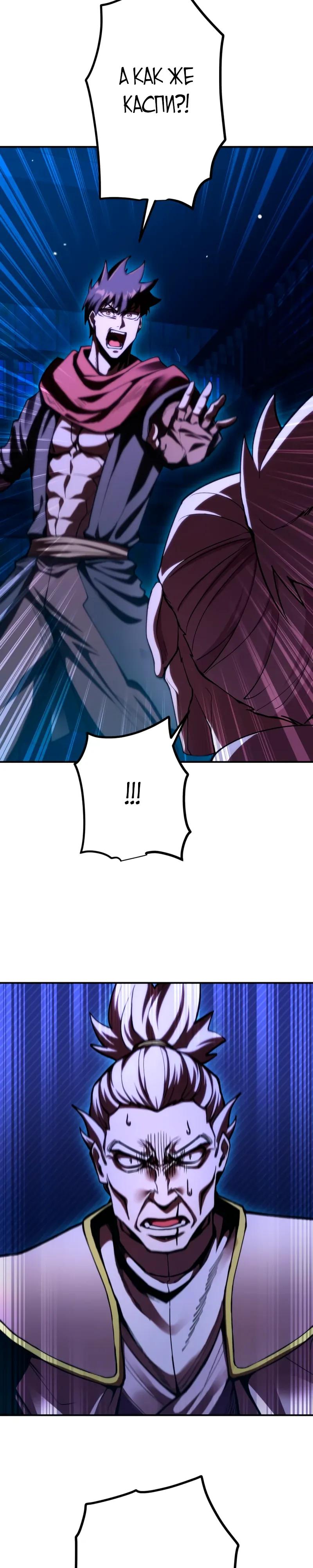 Манга Я стал берсерком в мире, который я создал. - Глава 14 Страница 21