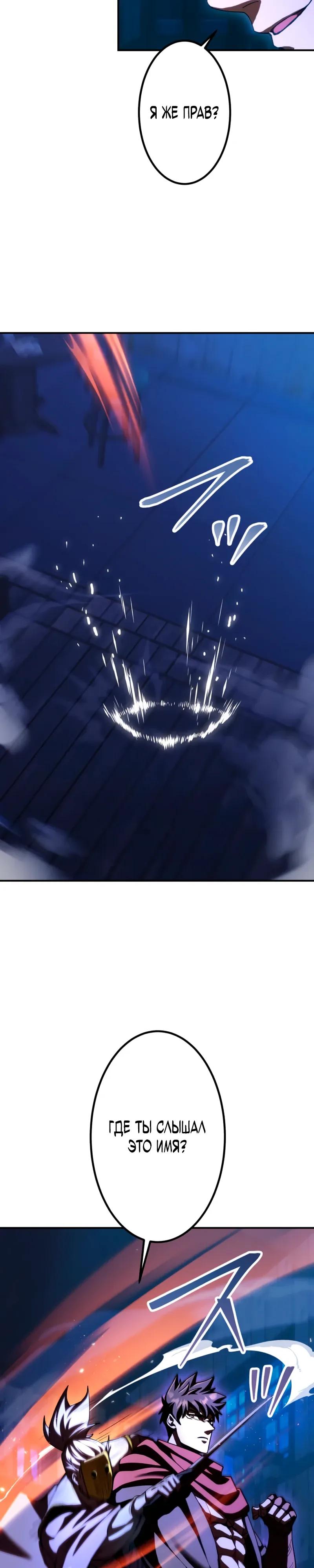 Манга Я стал берсерком в мире, который я создал. - Глава 14 Страница 11